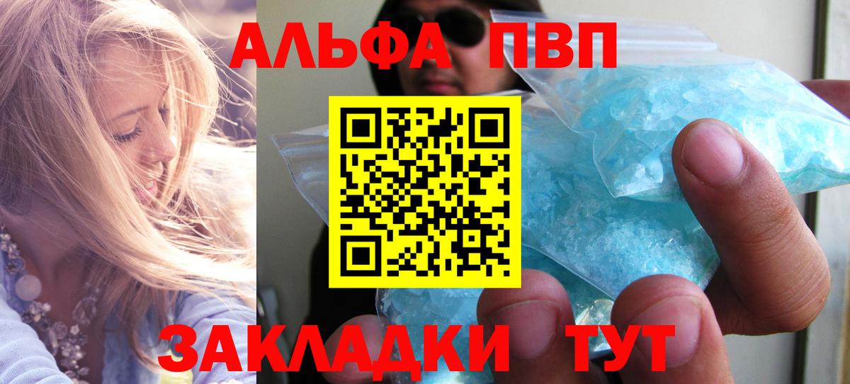 Alfa_PVP VHQ Гулькевичи