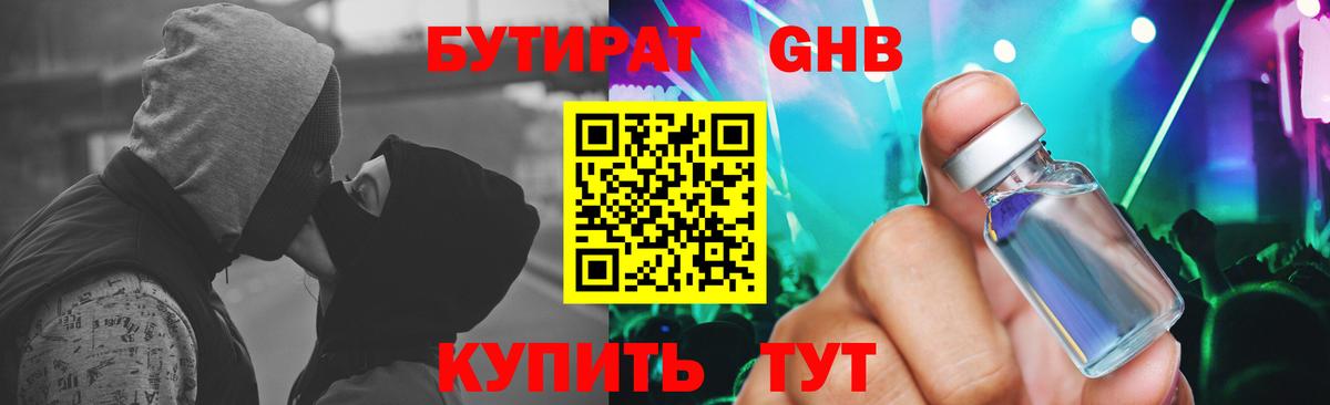 БУТИРАТ оксибутират  Бутират  Гулькевичи  Вход с VPN 