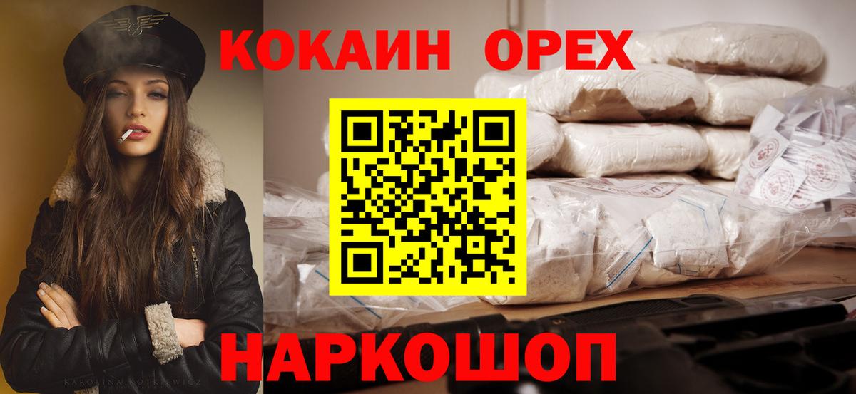 Гулькевичи  КОКАИН 99%  COCAIN Боливия  COCAIN  Вход с VPN 