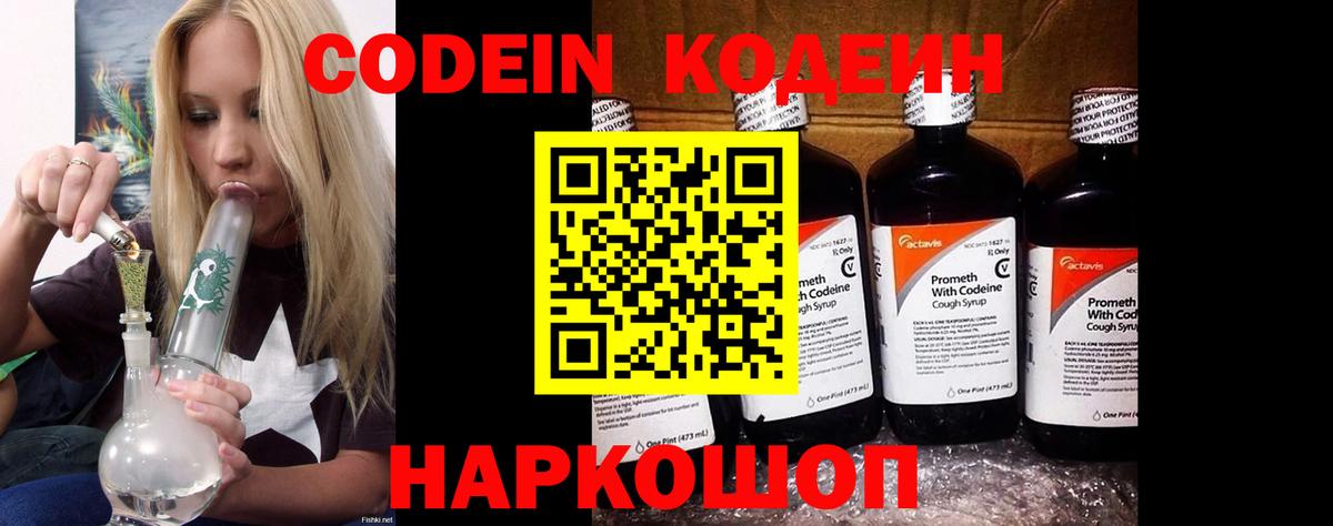 Codein напиток Lean (лин)  Вход с VPN  Codein напиток Lean (лин)  Гулькевичи 