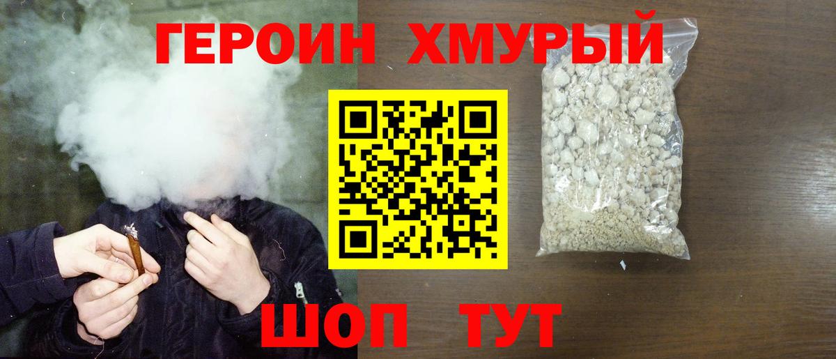 Героин белый Гулькевичи