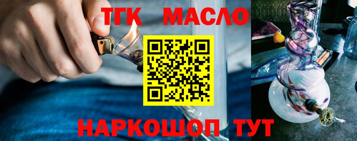 Дистиллят ТГК вейп  Вход с VPN  Гулькевичи  Дистиллят ТГК гашишное масло 
